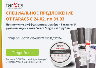 Мембраны фаракс