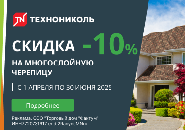 Акция Шинглас 2-й кв 2025