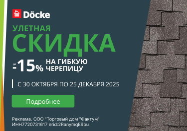 Акция черепица Деке 2025
