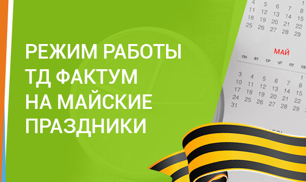 График работы на майские праздники 2023г.