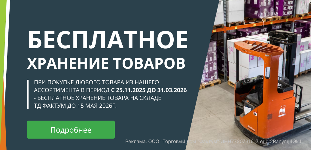 Хранение 2026