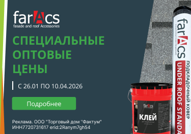 Черепица, ковры и клей farAcs