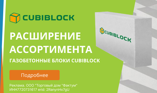 Расширение ассортимента. Газобетонные блоки.