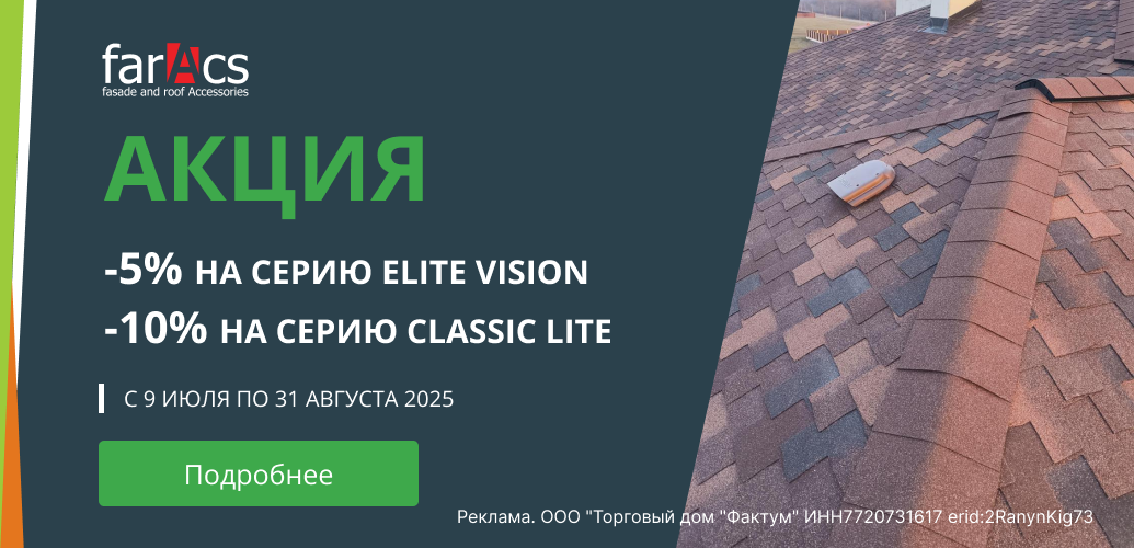 Акция ГЧ Фаракс лето 2025