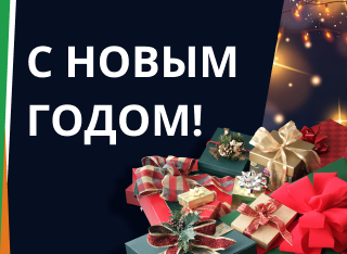 График работы в Новогодние праздники 2023г.