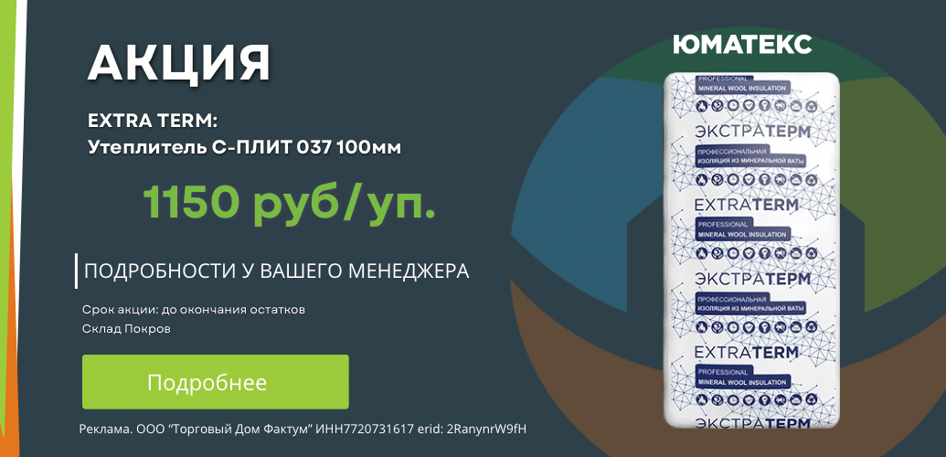 Экстратерм акция
