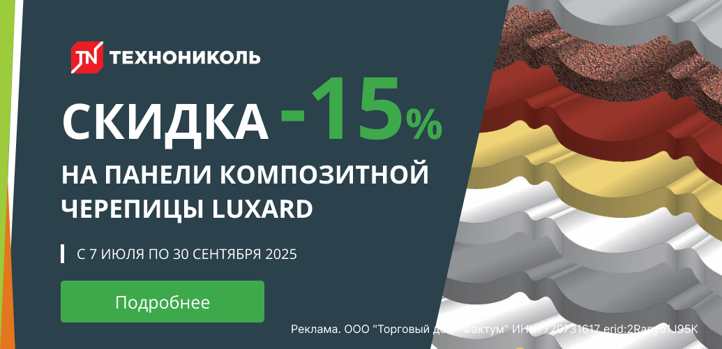 Акция Люксард 3-й квартал 2025