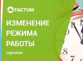 ВАЖНО! Измение режима работы.