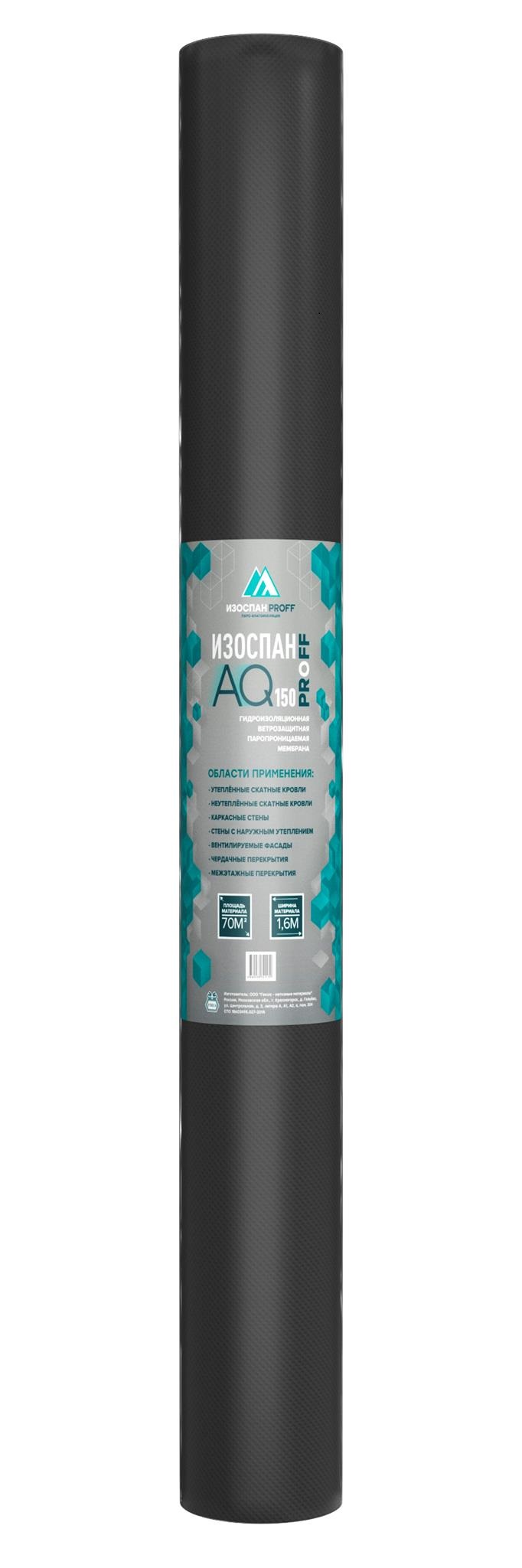 AQ 150 proff Диффузионная мембрана