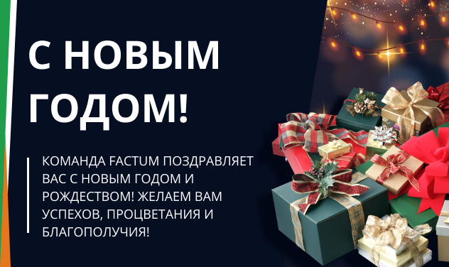 С Новым годом 2024!