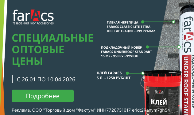 Ковры, клей и черепица farAcs