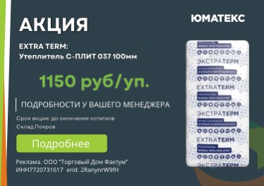Экстратерм акция