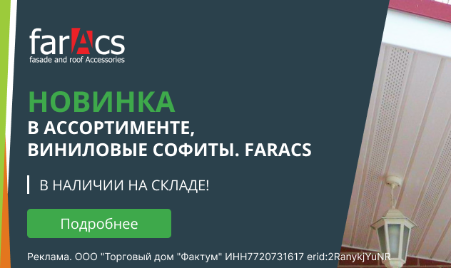 Виниловые софиты farAcs.