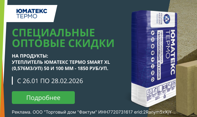 Теплоизоляция Юматекс Термо Smart