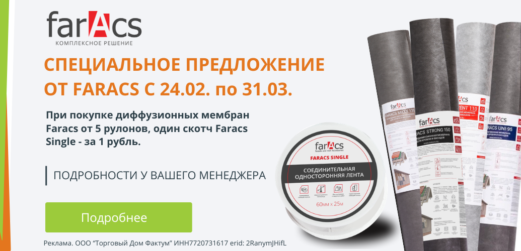 Мембраны фаракс