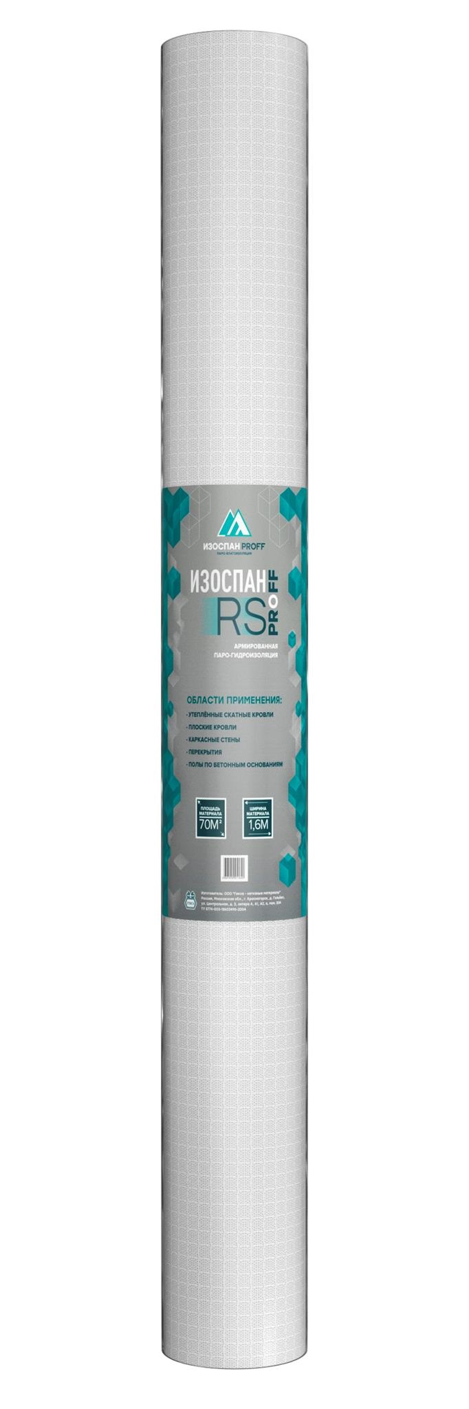 RS proff пароизоляционная пленка