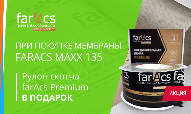 Дарим скотч farAcs Premium