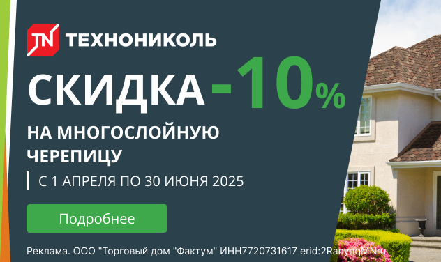Акция Шинглас 2-й кв 2025