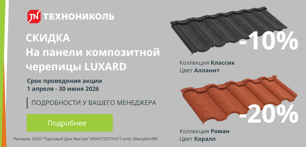 Люксард 2-й квартал 2026