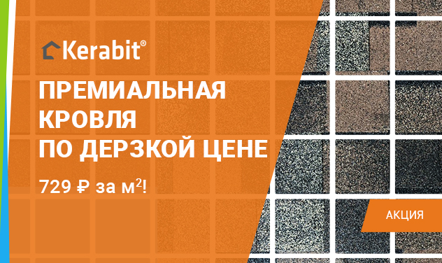 Продление акции Kerabit