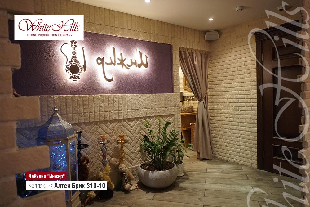 White Hills: Искусственный камень Алтен Брик