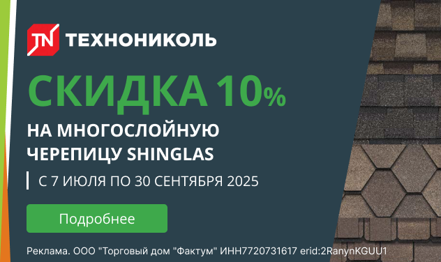 Шинглас 3 квартал 2025