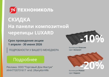 Люксард 2-й квартал 2026