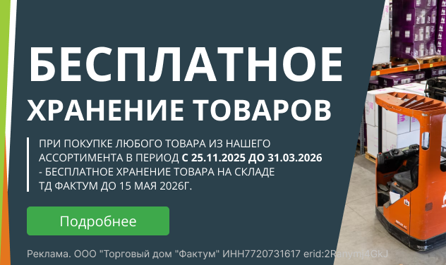 Зимнее хранение 2026