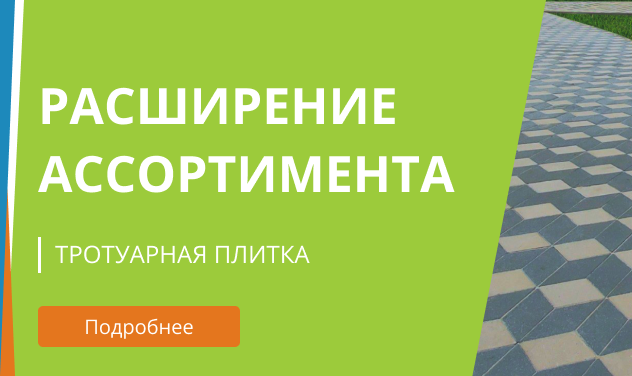 Расширение ассортимента SteinRus