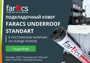 Подкладочный ковер фаракс