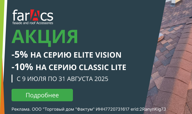 Гибкая черепица farAcs