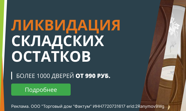 Распродажа межкомнатных дверей