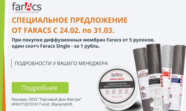 Мембраны farAcs