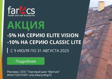 Акция ГЧ Фаракс лето 2025