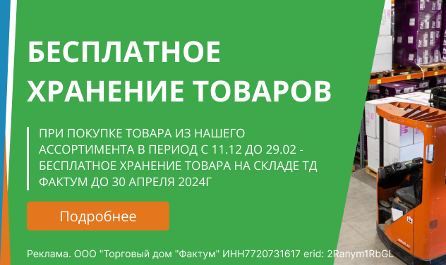 Бесплатное хранение 2024