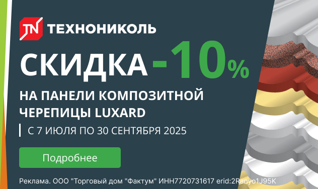 Акция Luxard 3-й квартал 2025
