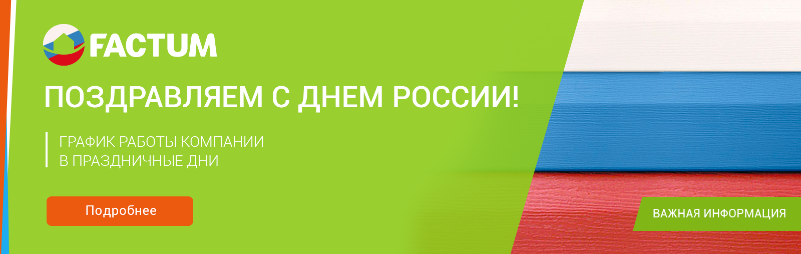 День России 2026