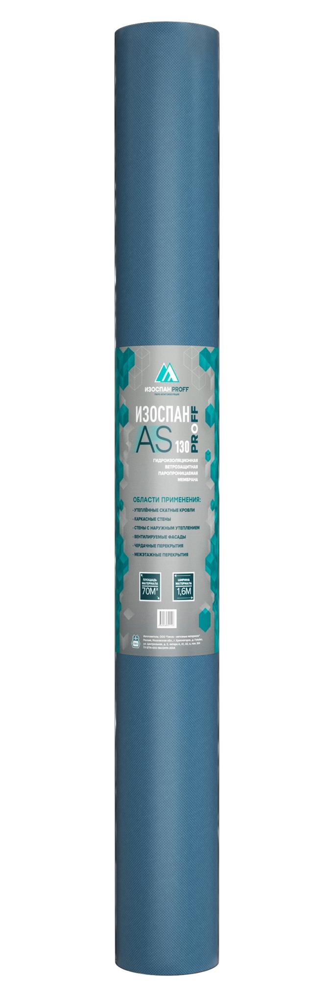 АS 130 proff Диффузионная мембрана