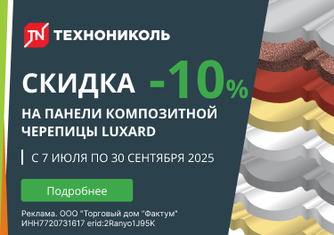 Акция Люксард 3-й квартал 2025