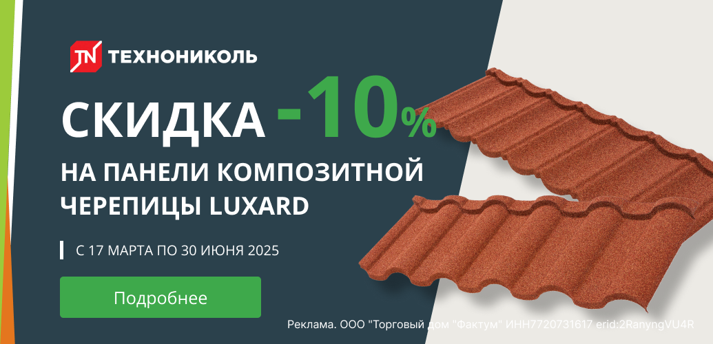 Акция Люксард 2-й квартал 2025