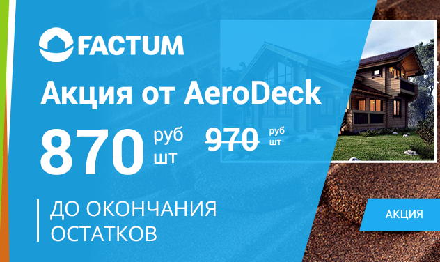 Акция Композитная черепица AeroDek