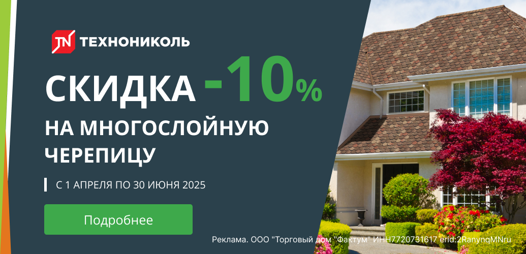 Акция Шинглас 2-й кв 2025