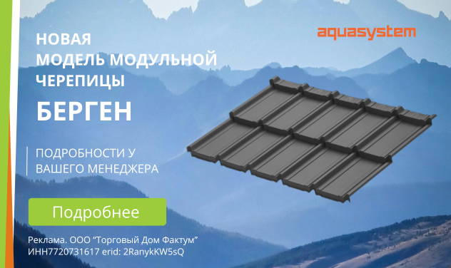 Аквасистем Берген