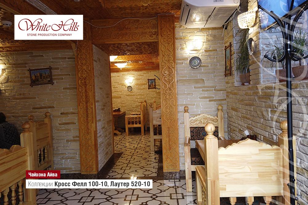 White Hills: Искусственный камень Лаутер