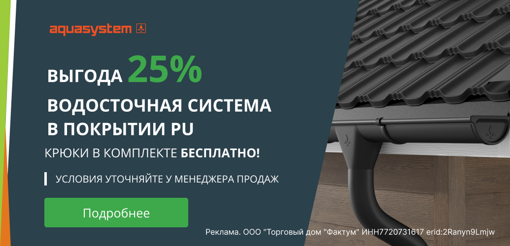 Акция Аквасистем