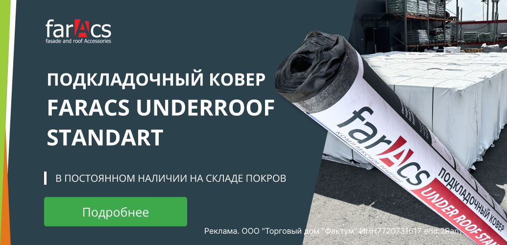 Подкладочный ковер фаракс