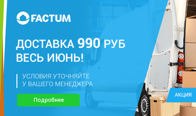 Акция доставка июнь 2022