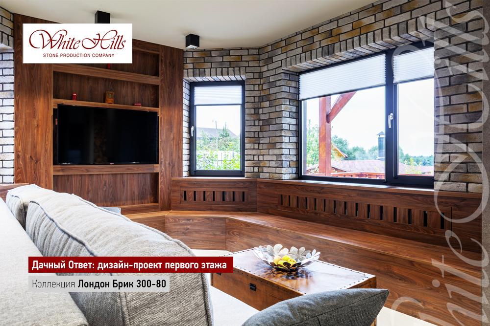 White Hills: Искусственный камень Лондон Брик