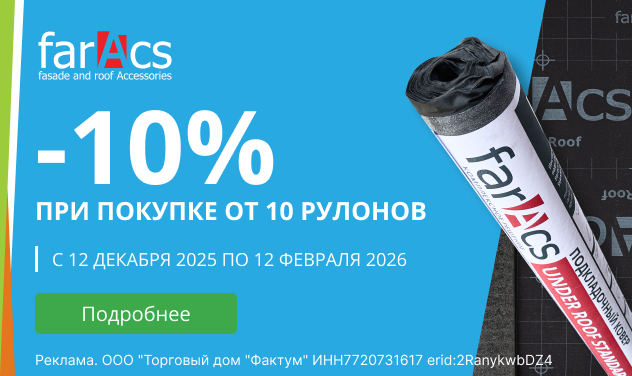 Акция 10% на подкладочные ковры farAcs Standart