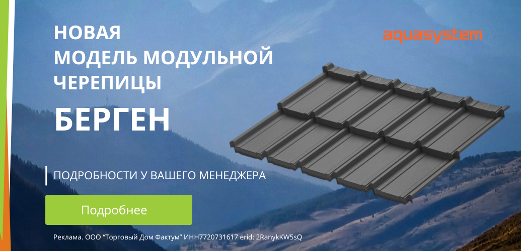 Аквасистем Берген